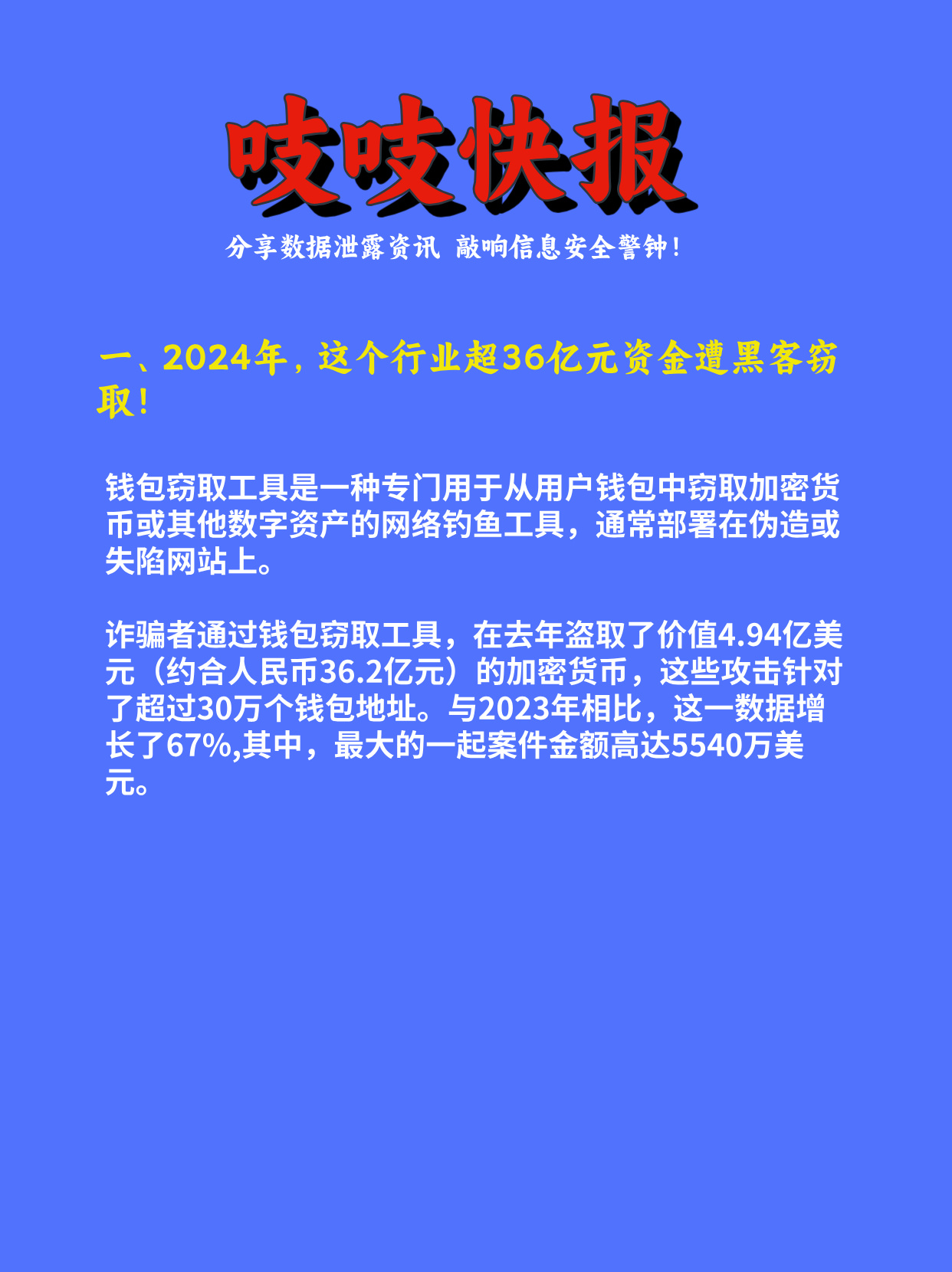 主流媒体报道，稳定币交易量再创新高