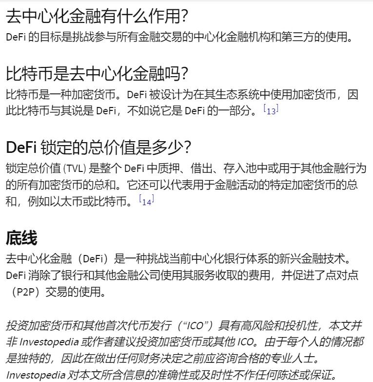 包含DeFi爆发关注其价值稳定性，投资风险不容忽视。的词条